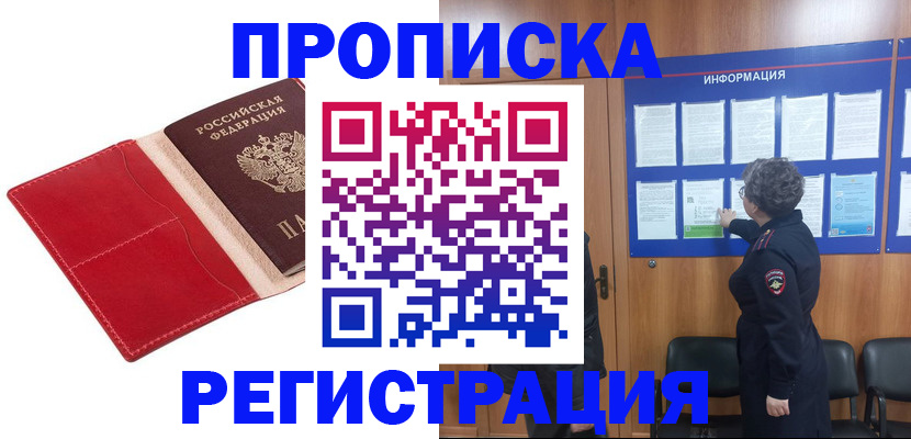 прописка в квартире в Кумертау